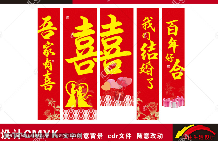 结婚条幅挂布素材