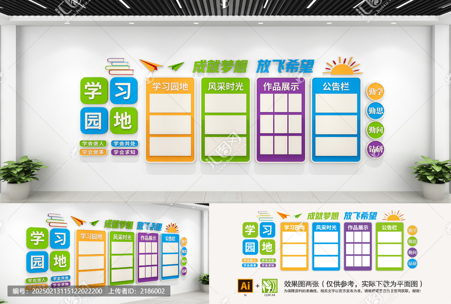 班级园地校园文化墙