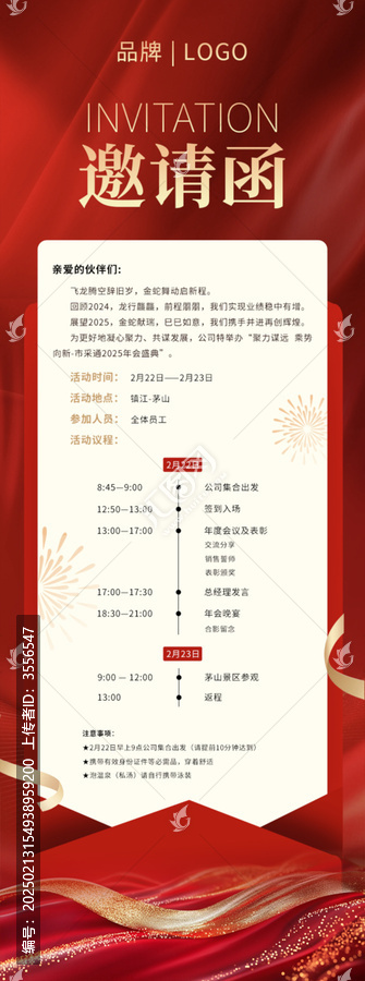 邀请函