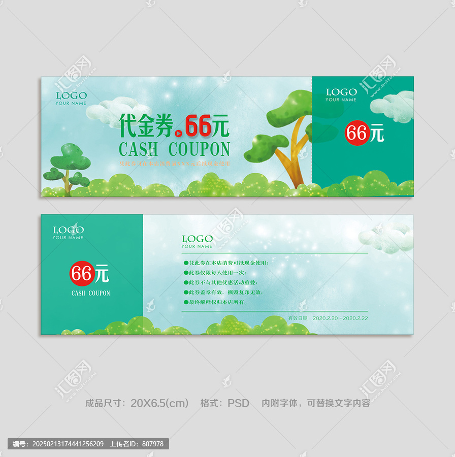 代金券