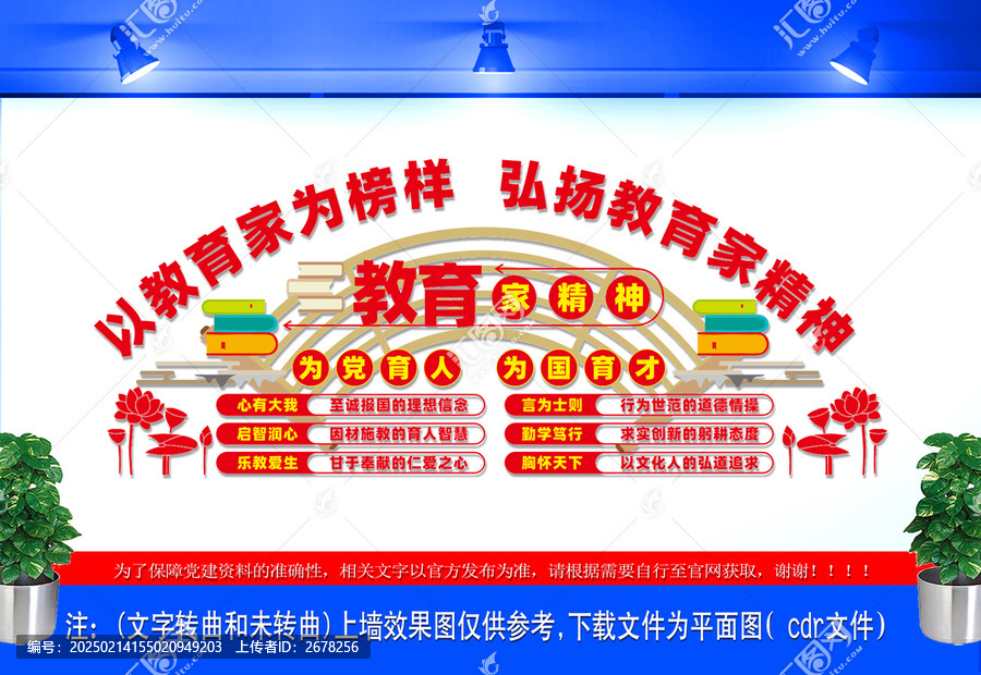 教育家精神