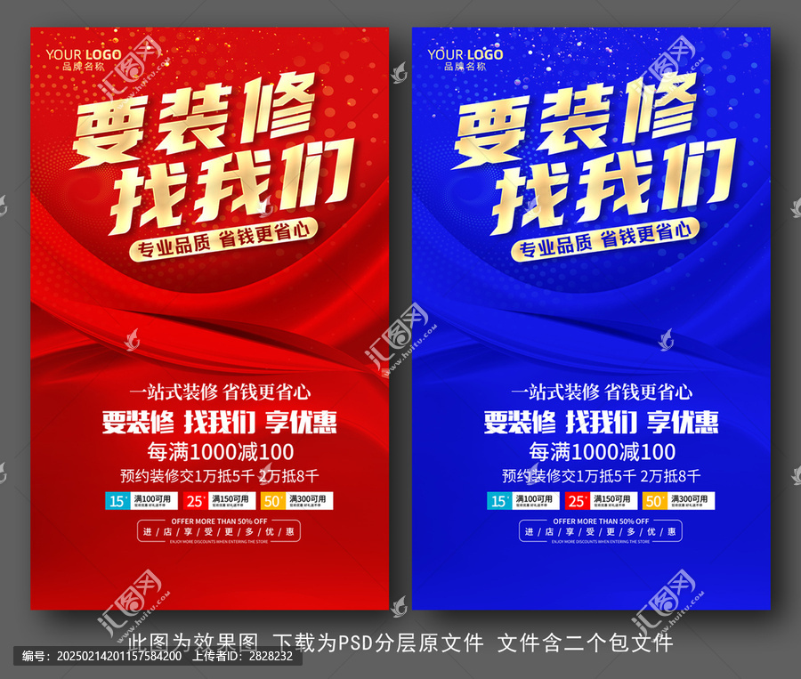 专业装修海报