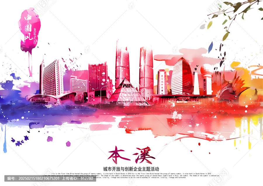 本溪