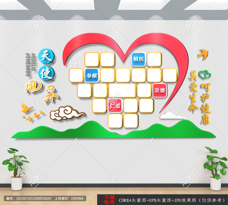 医院爱心照片墙