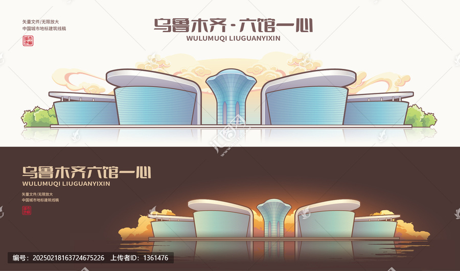 乌鲁木齐六馆一心