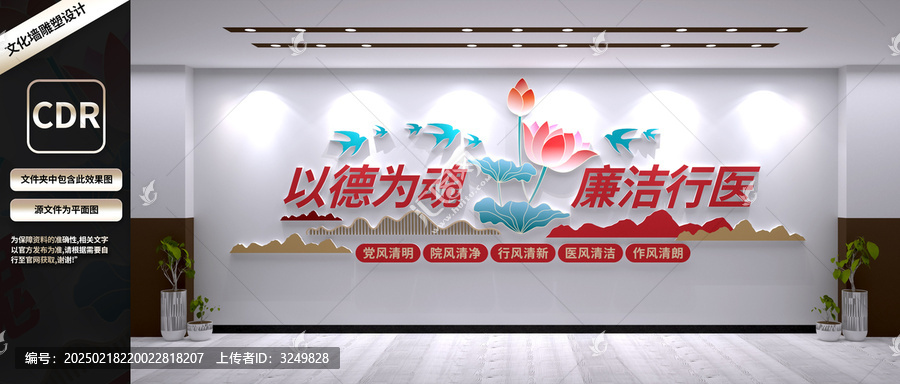 廉洁行医