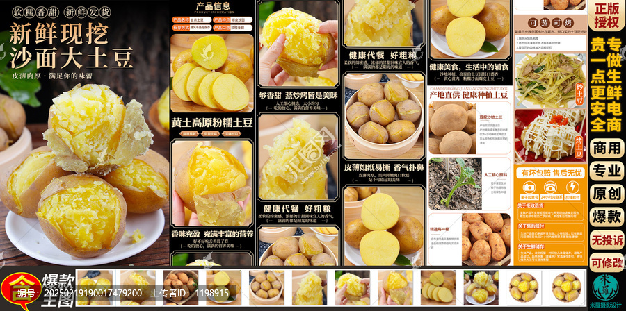 土豆详情页主图