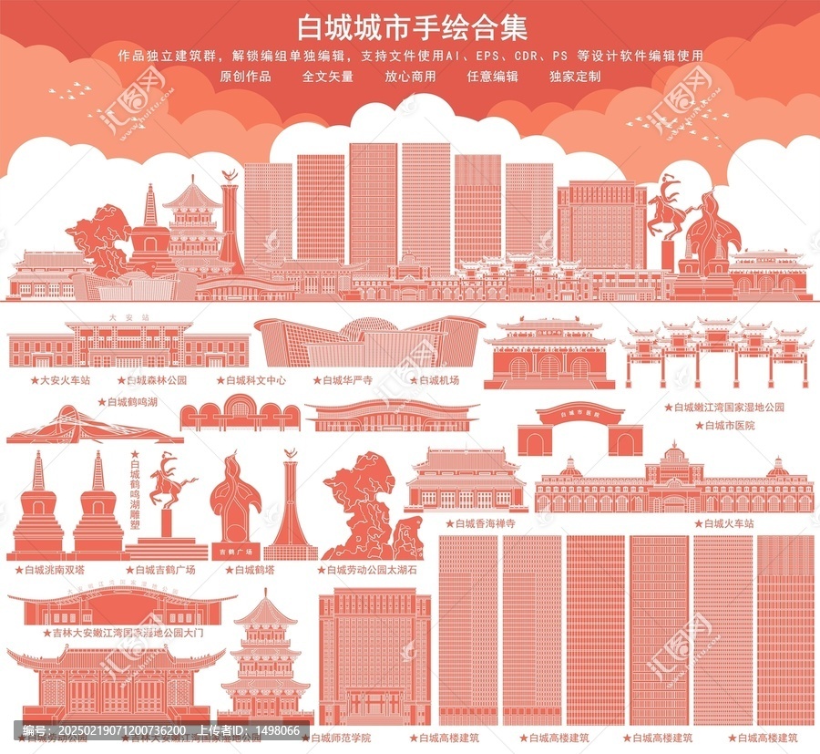 白城