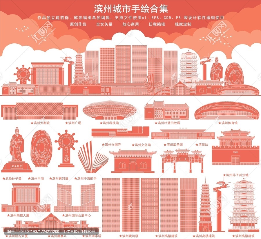 滨州