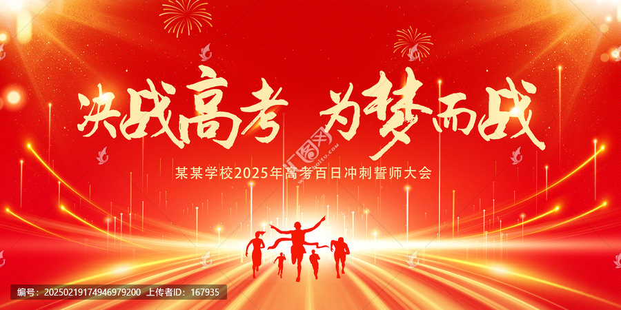 决战高考为梦而战