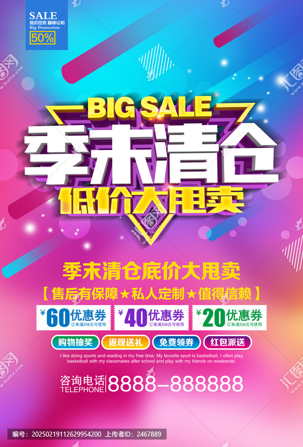 季末清仓大促