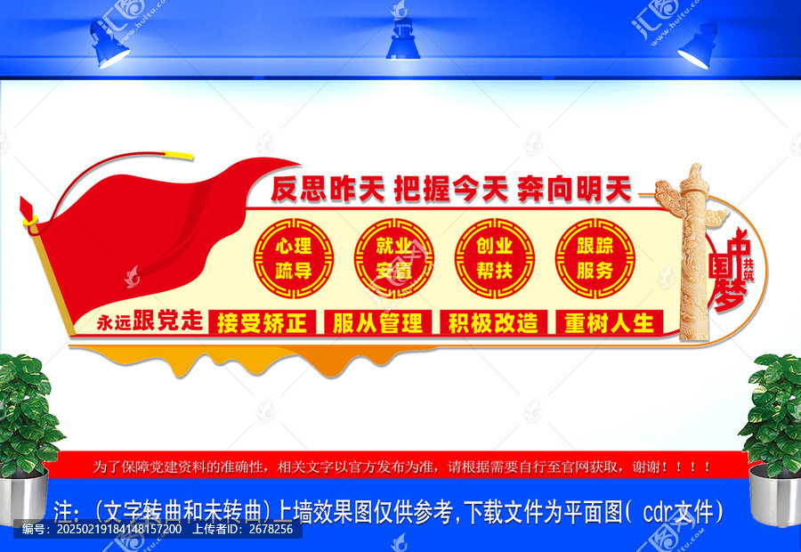 矫正中心文化墙