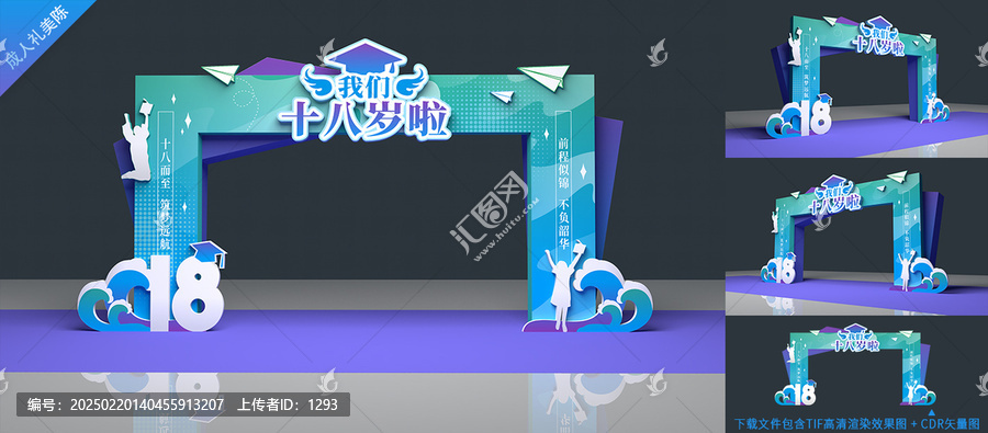成人礼龙门架
