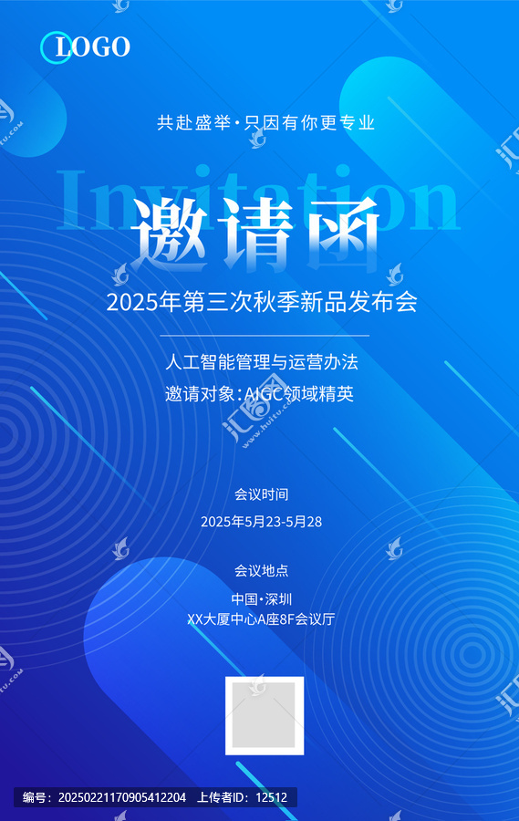 蓝色科技邀请函
