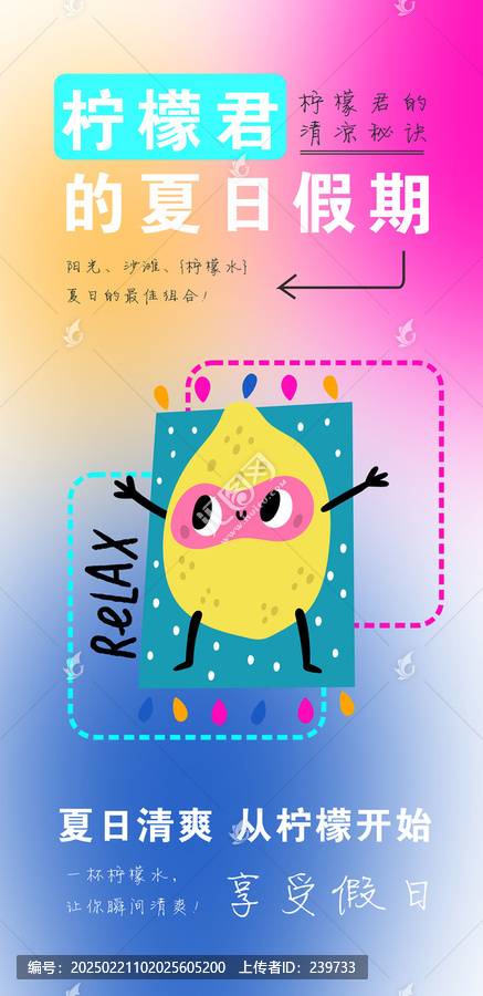 炫彩新鲜柠檬插画海报