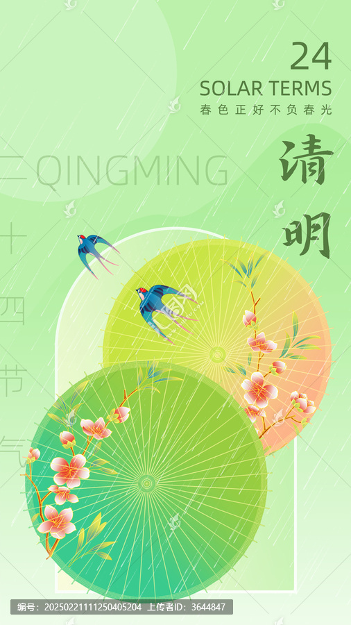 二十四节气清明插画海报