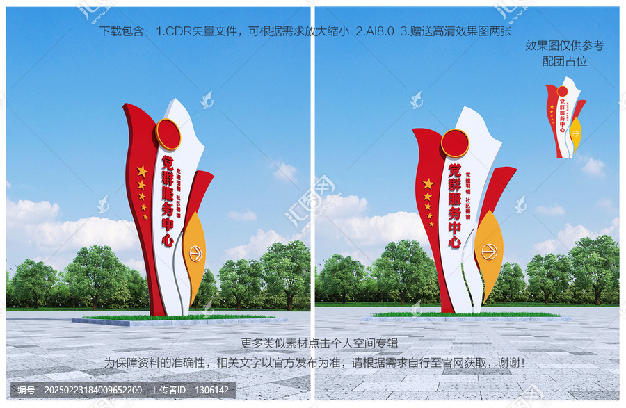 党群服务中心精神堡垒