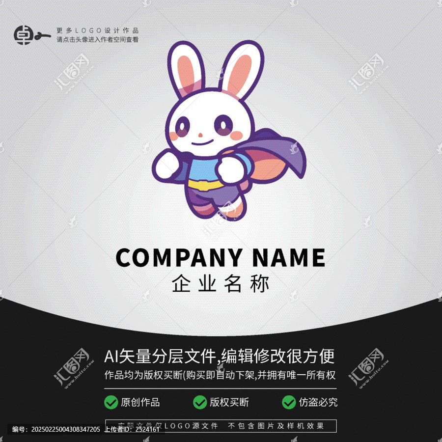 科技兔子卡通LOGO超人