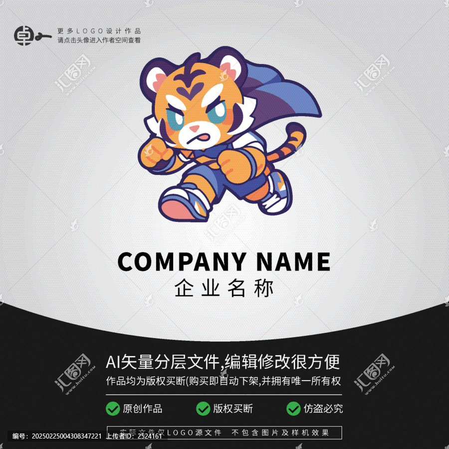 老虎超人LOGO卡通科技