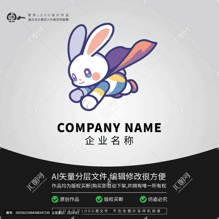 兔子卡通超人科技LOGO