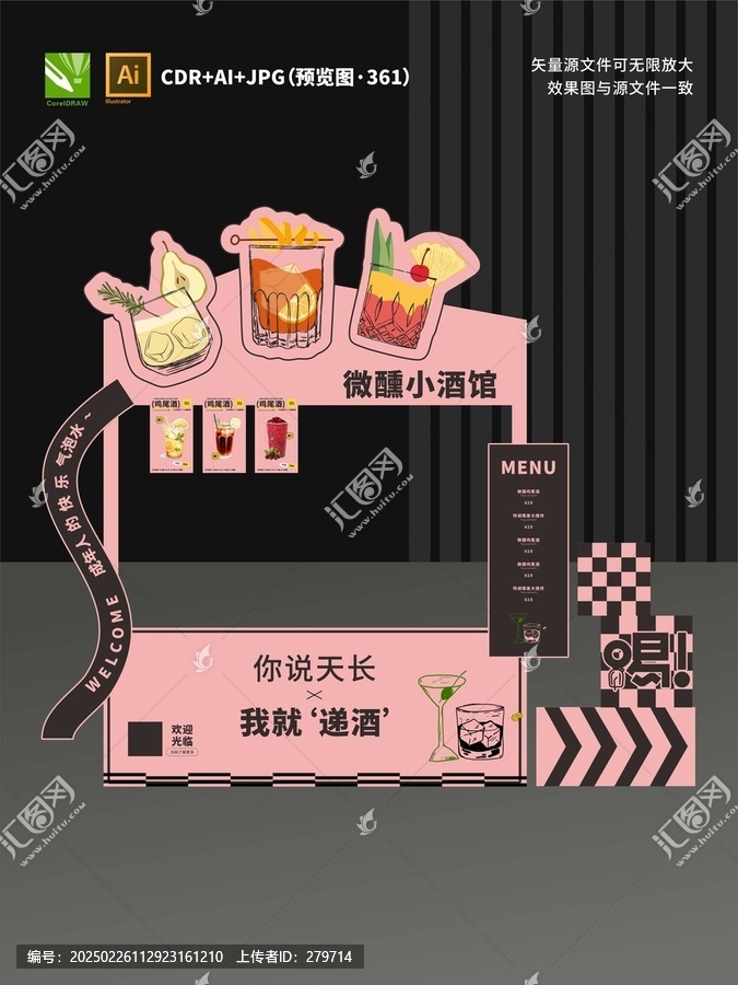 鸡尾酒摊位设计