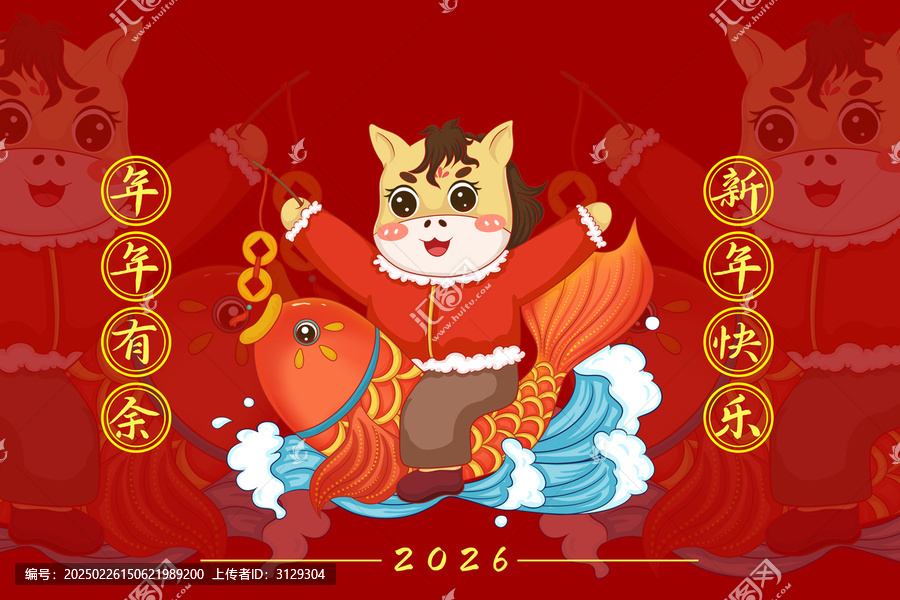 马年插画