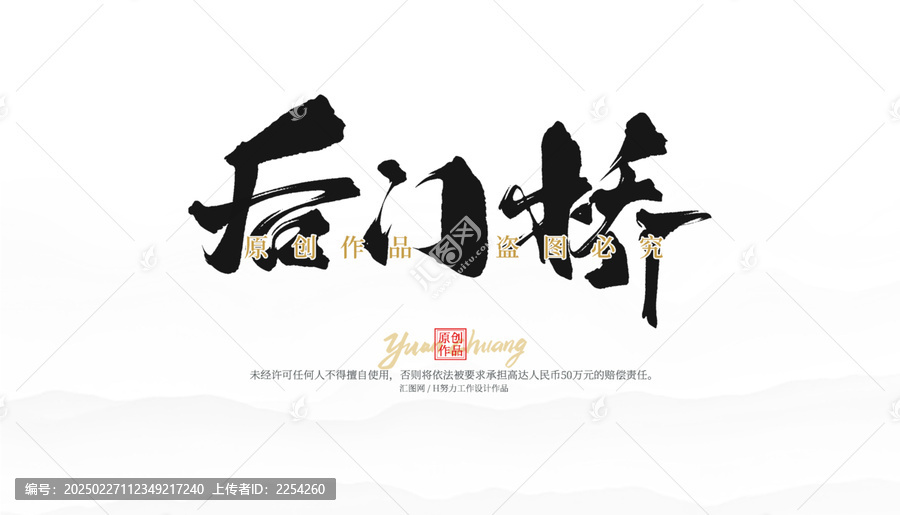 后门桥