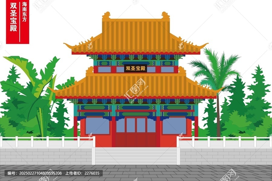 双圣宝殿