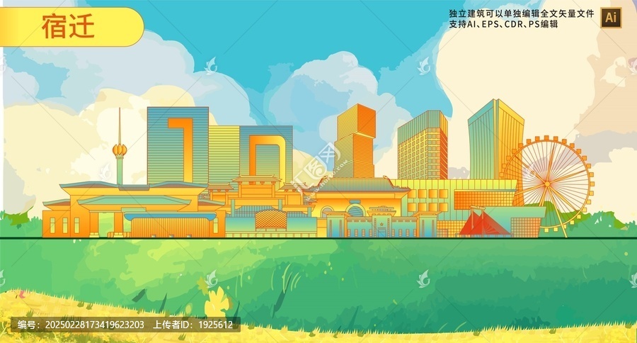 宿迁