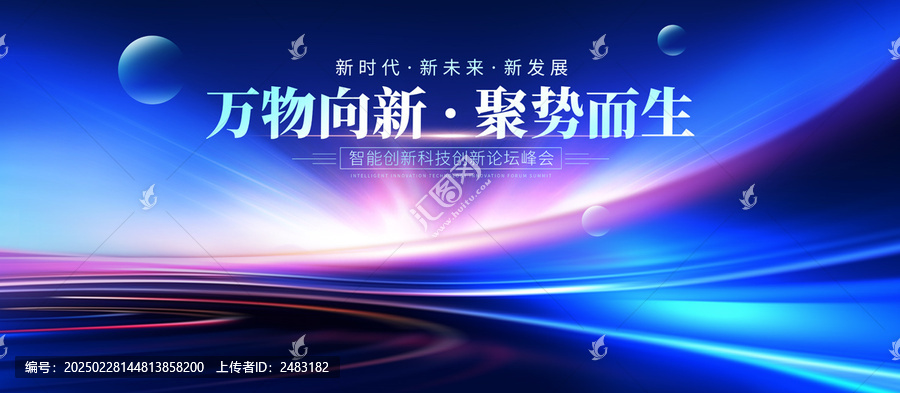 科技发布会背景板
