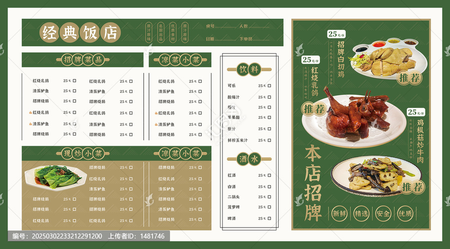 粤菜菜单菜谱餐牌设计