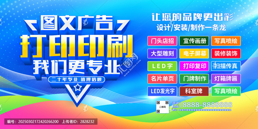 图文店广告