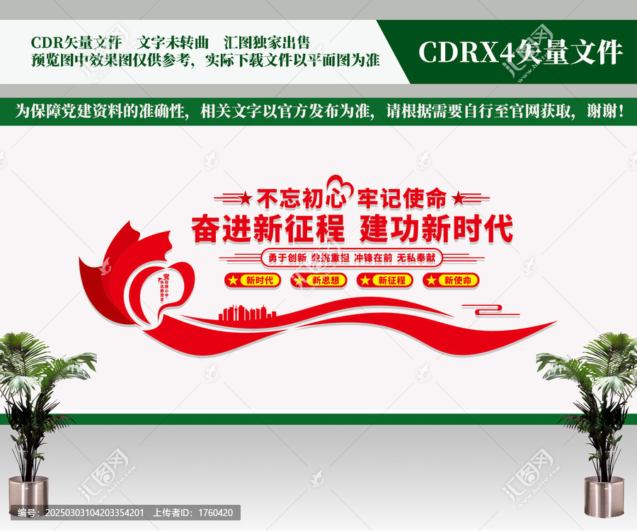 奋进新征程党建标语文化墙