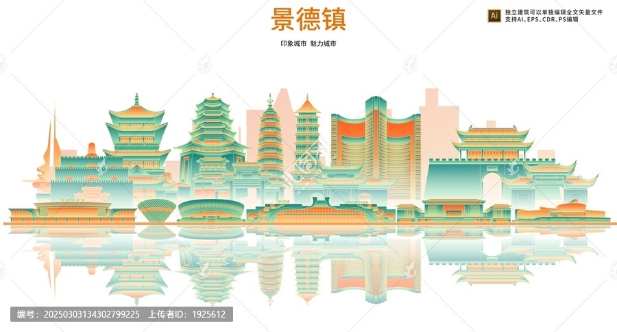 景德镇