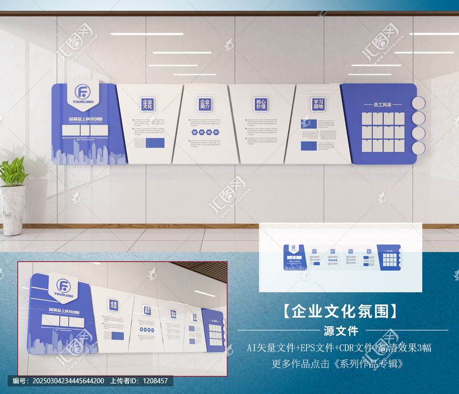 蓝色企业文化墙