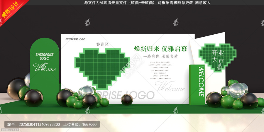 开业美陈