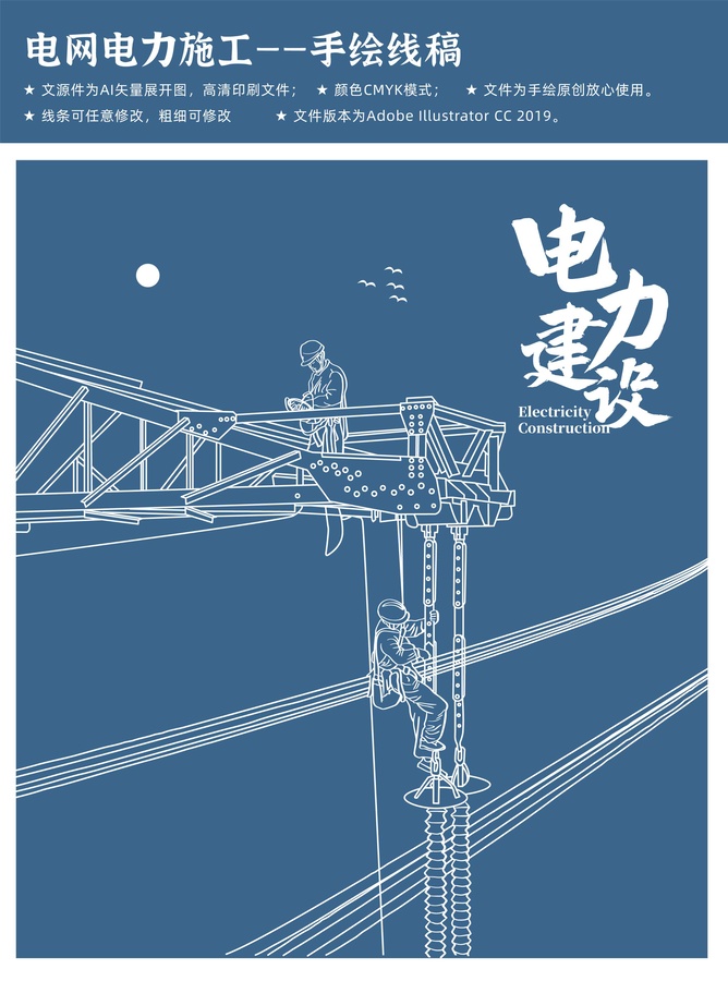 电力插画电力施工工人特高压检修