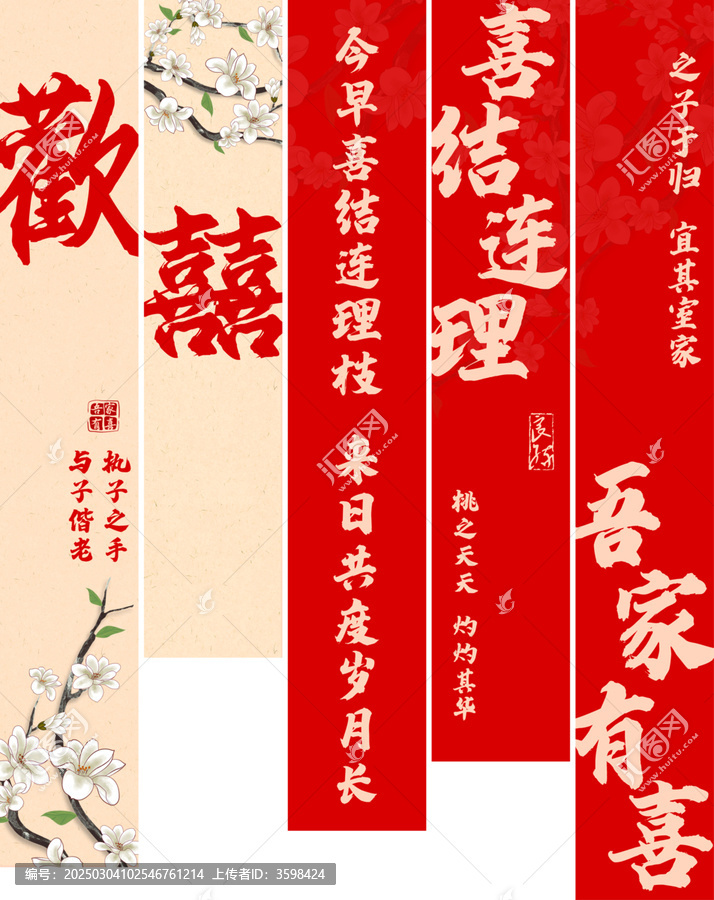 喜结连理吾家有喜喜庆婚礼氛围挂布竖幅条幅