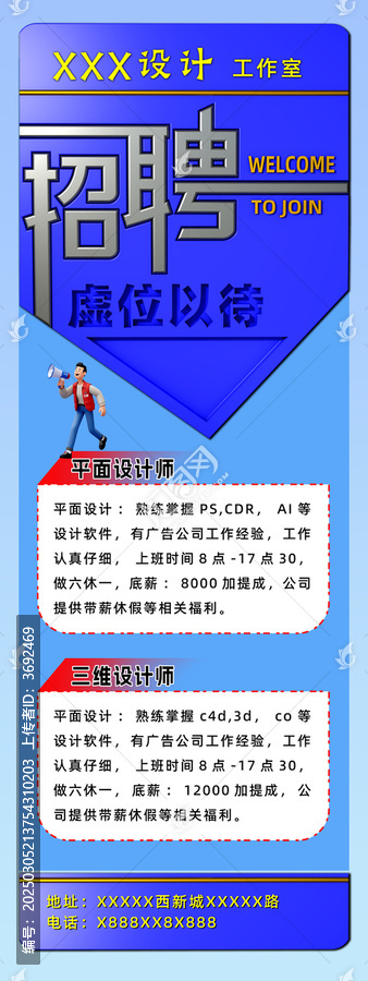 招聘展架