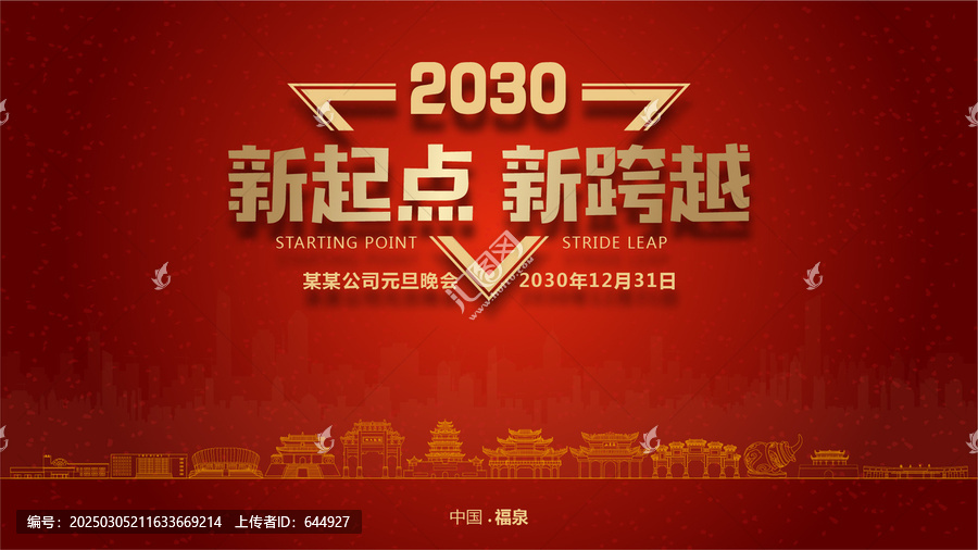 福泉元旦晚会