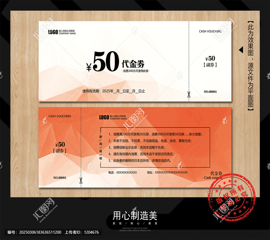 代金券