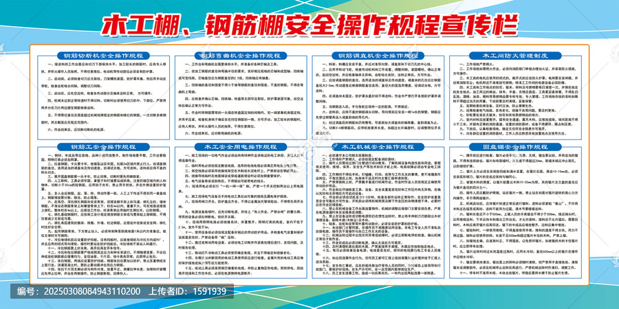 木工棚钢筋棚安全操作规程