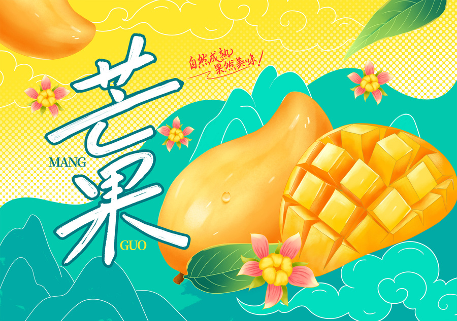 芒果礼盒