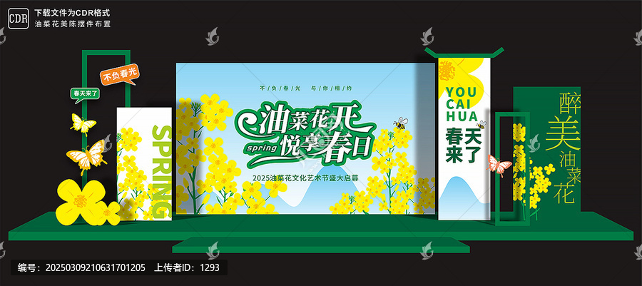 油菜花美陈展板
