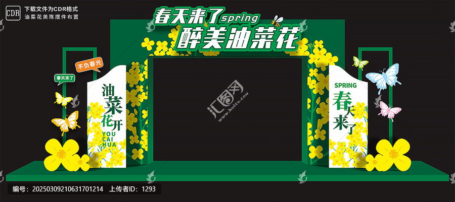 油菜花大门