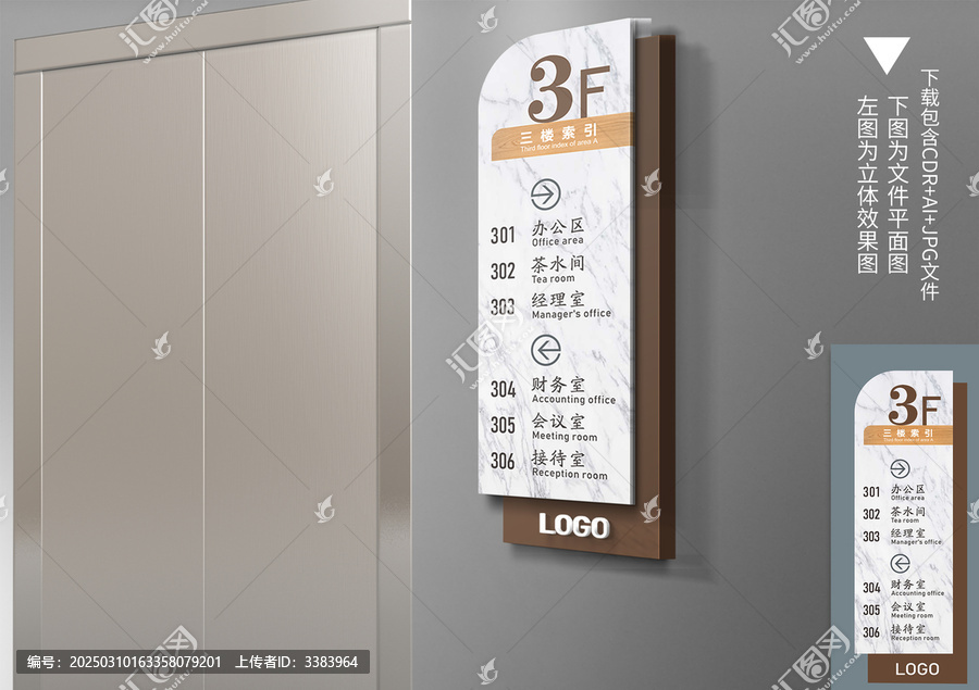 仿大理石楼层索引牌
