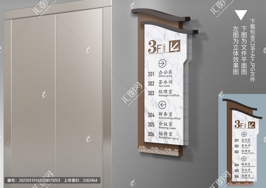 中式仿大理石楼层索引牌