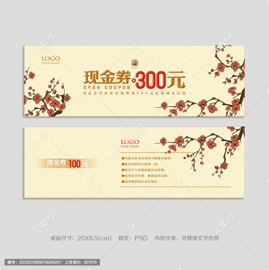 代金券