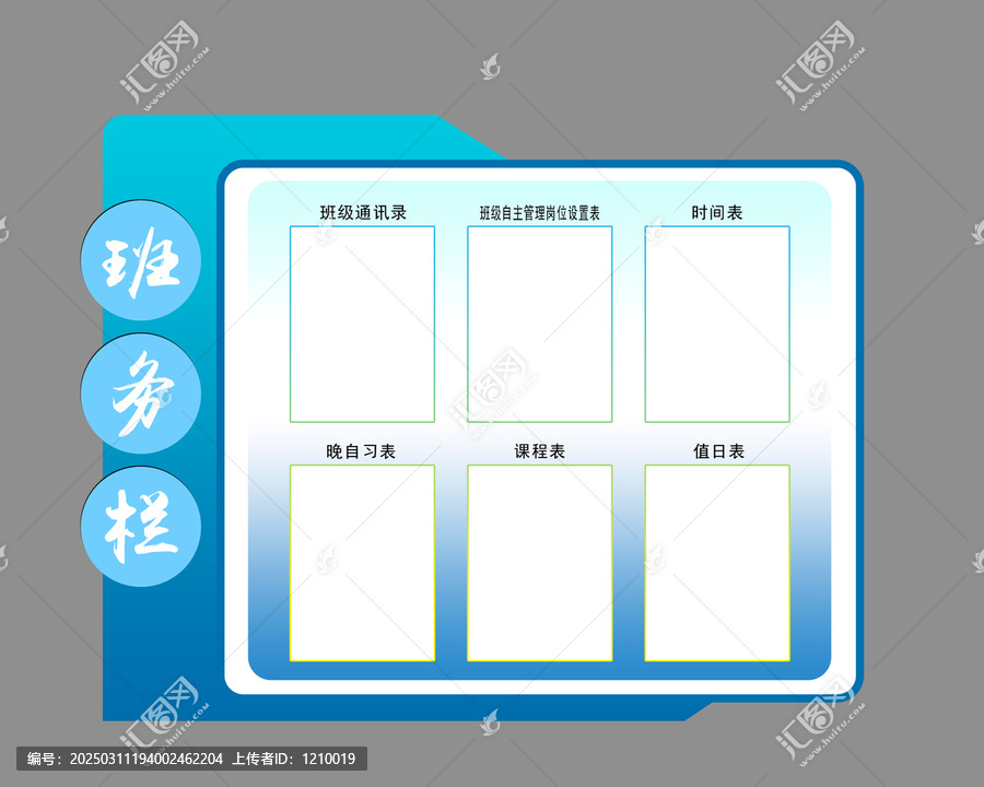 班务栏