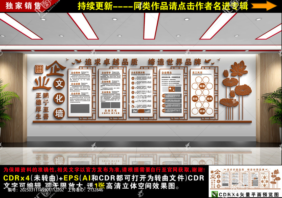 企业文化墙